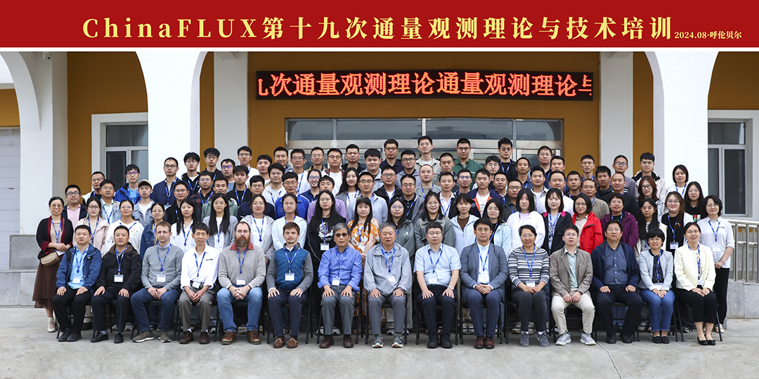 Photo of attendees of the Eddy Covariance workshop hosted by ChinaFlux.